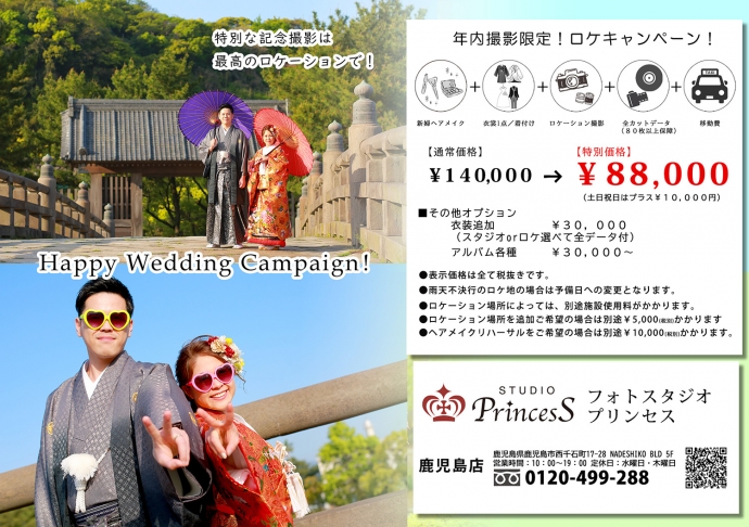 鹿児島店 フォトスタジオ スタジオプリンセス 結婚式写真 振袖写真 フォトウエディング