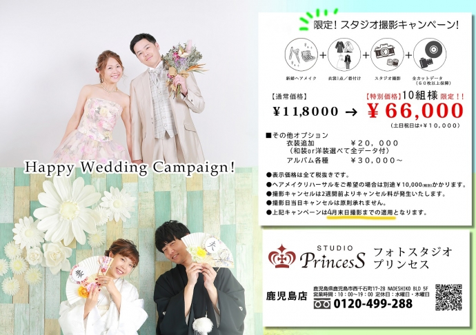 鹿児島店 フォトスタジオ スタジオプリンセス 結婚式写真 振袖写真 フォトウエディング